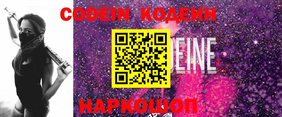 Кодеин Purple Drank  Вход с VPN  Карпинск 