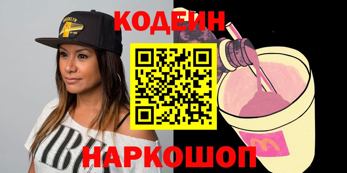 Codein напиток Lean (лин) Карпинск