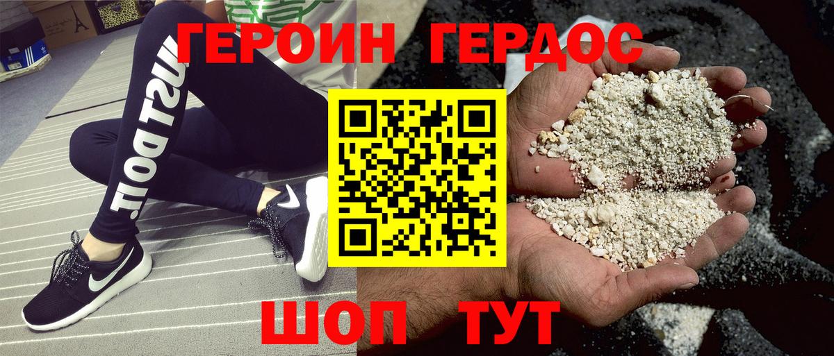 Героин хмурый Карпинск